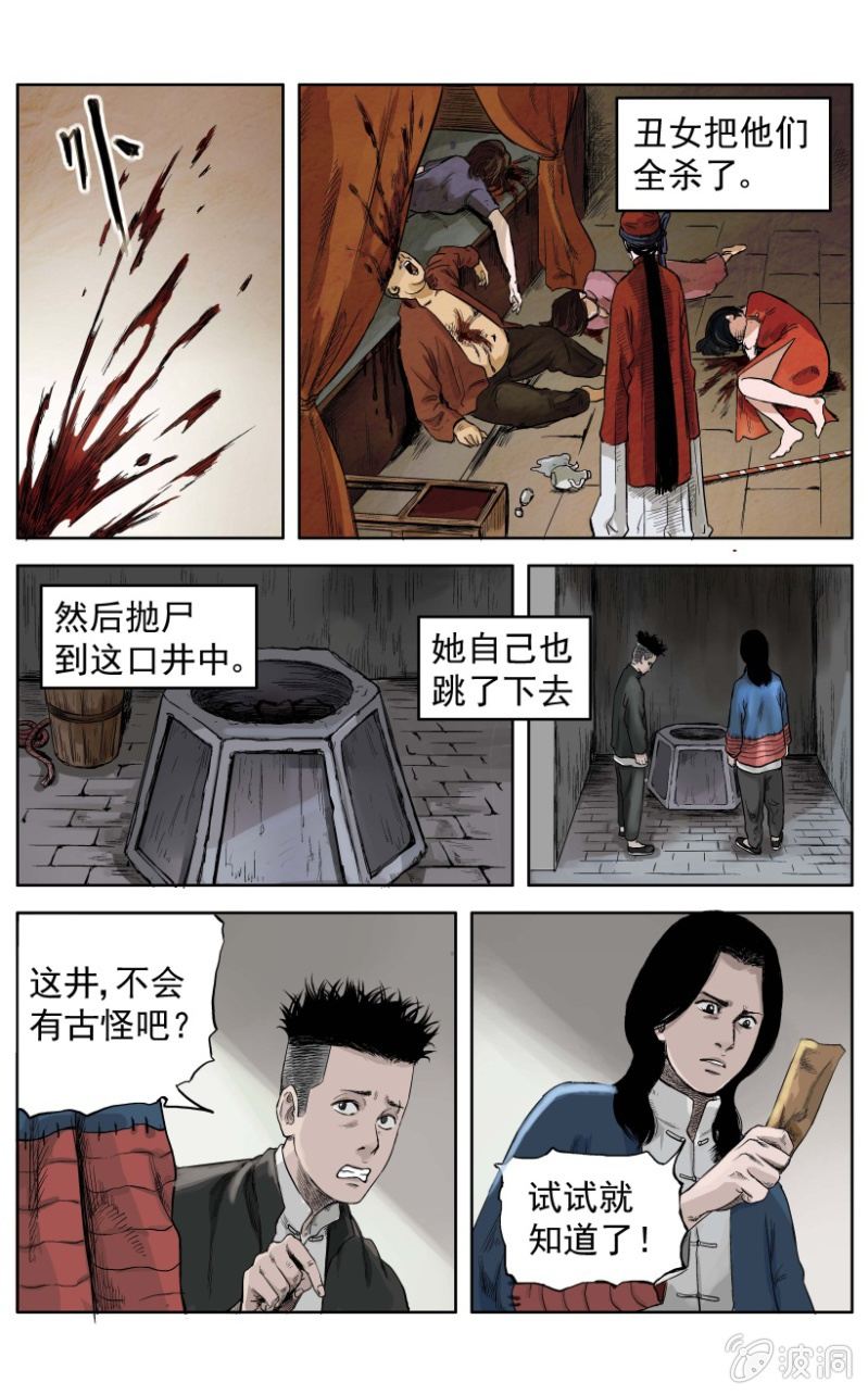 梨园旅馆篇 &bull; 2-第14话