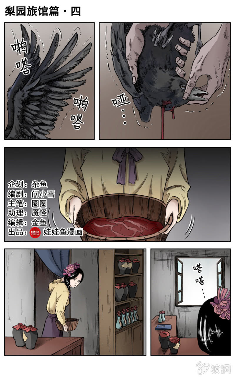 梨园旅馆篇 &bull; 4-第16话