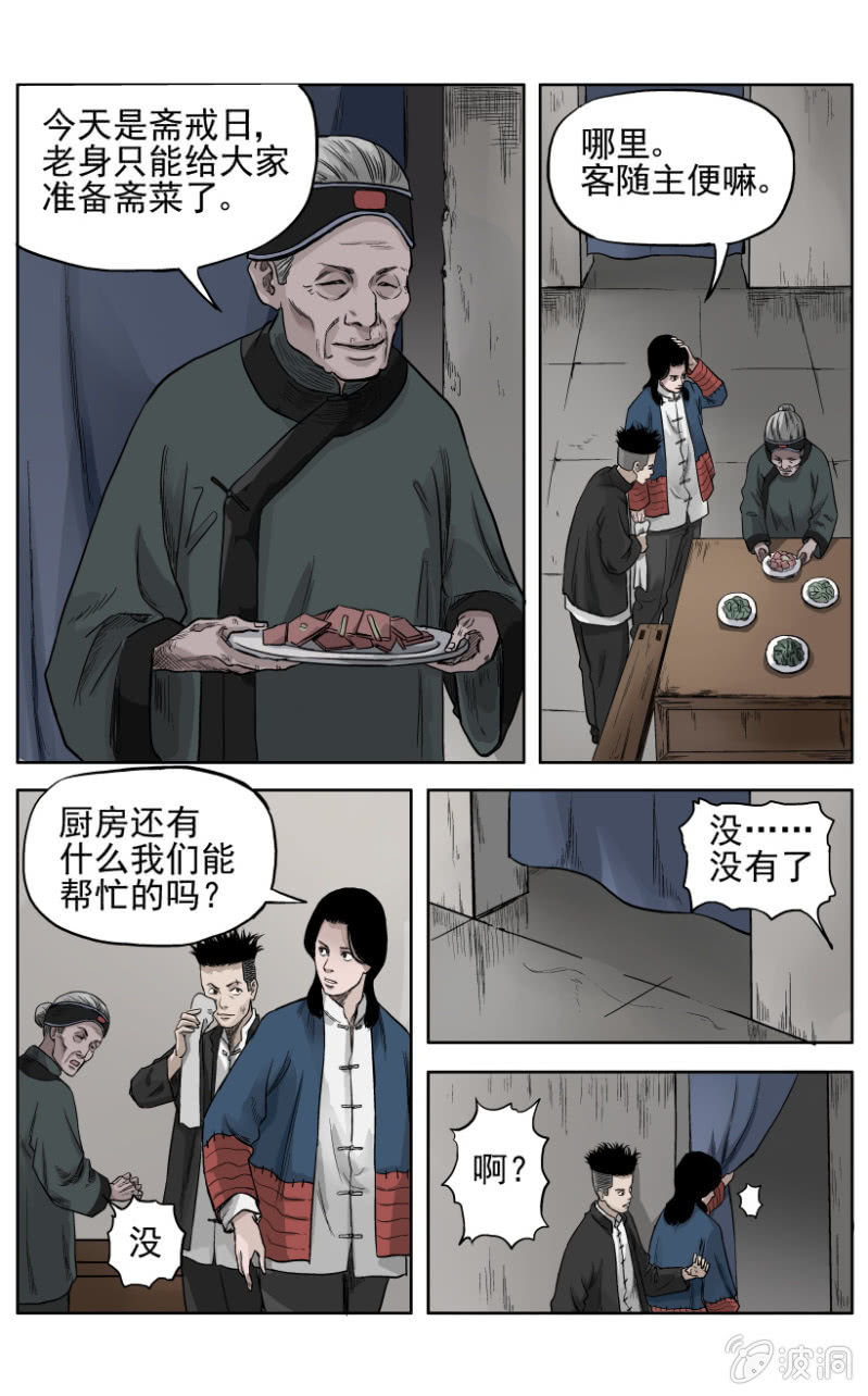 梨园旅馆篇 &bull; 4-第16话