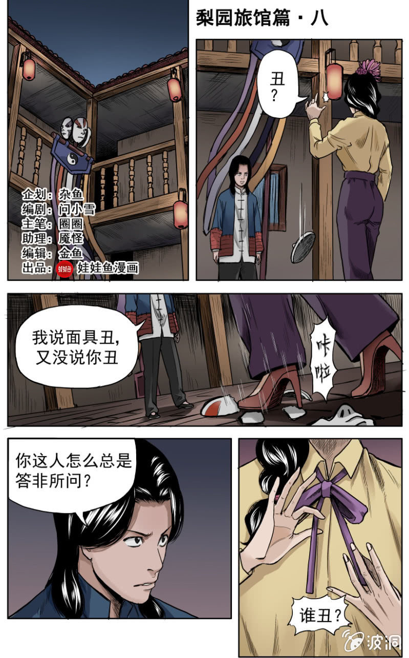 梨园旅馆篇 &bull; 8-第20话
