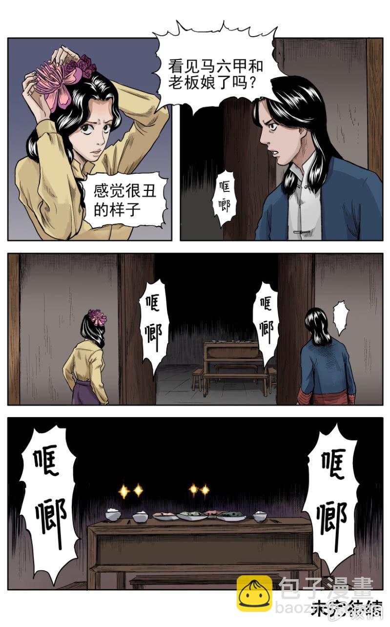 梨园旅馆篇 &bull; 8-第20话