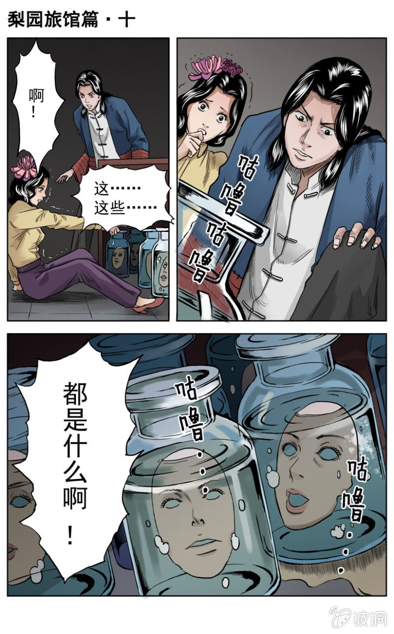 梨园旅馆篇 ▪ 10-第22话