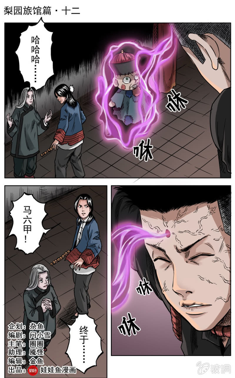 梨园旅馆篇 ▪ 12-第24话