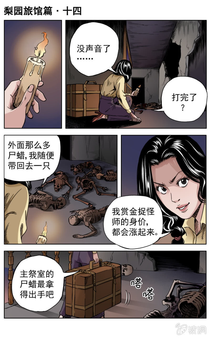 梨园旅馆篇 ▪ 14-第26话