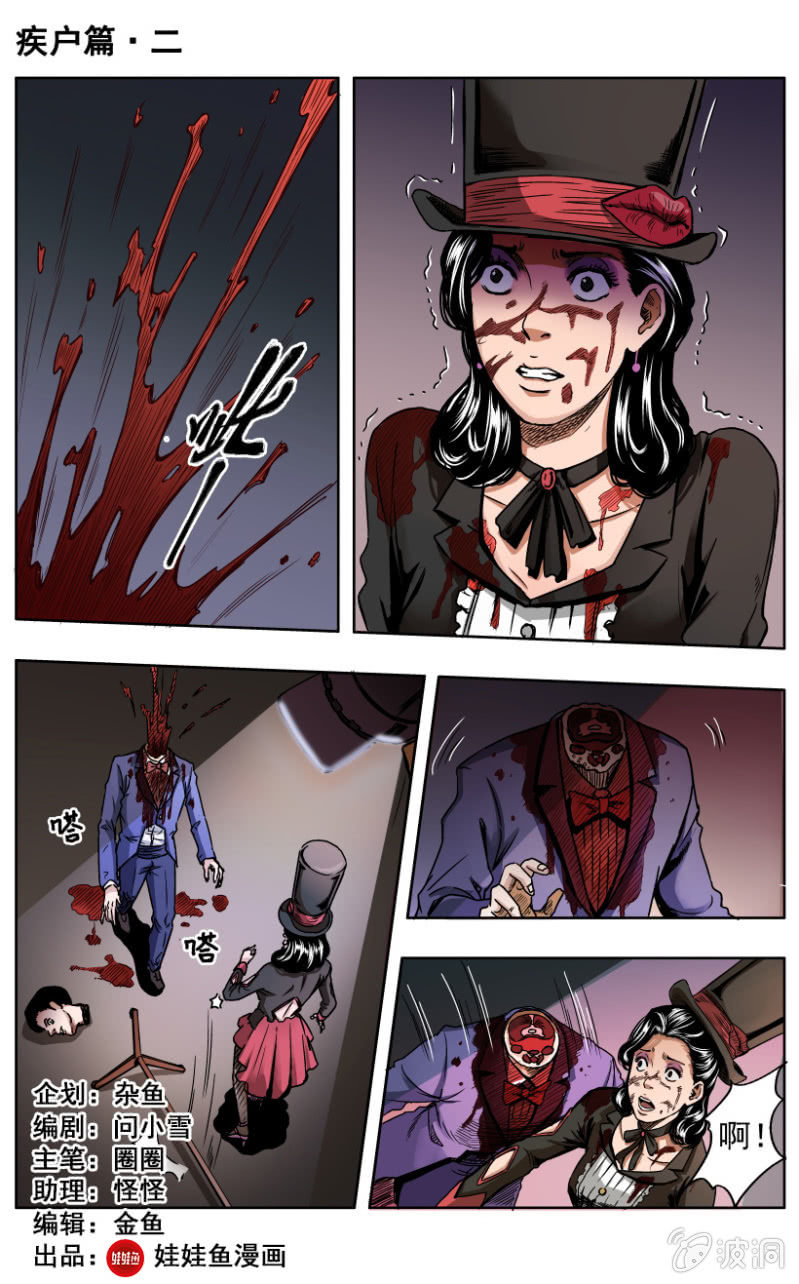 疾户篇 ▪ 2-第28话
