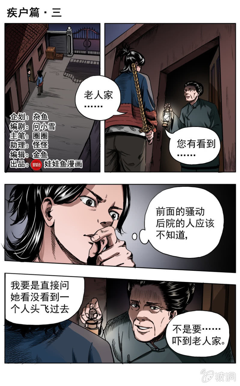 疾户篇 ▪ 30