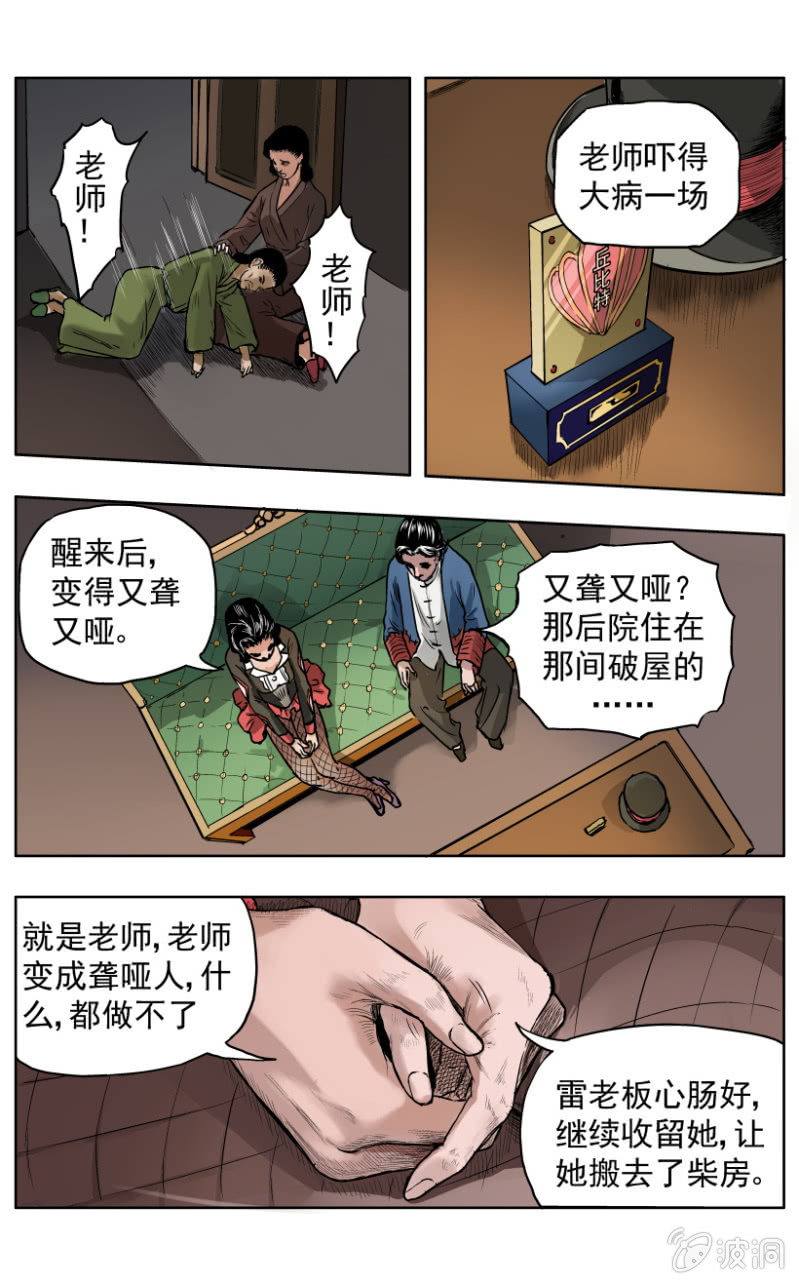 疾户篇 &bull; 5-第32话