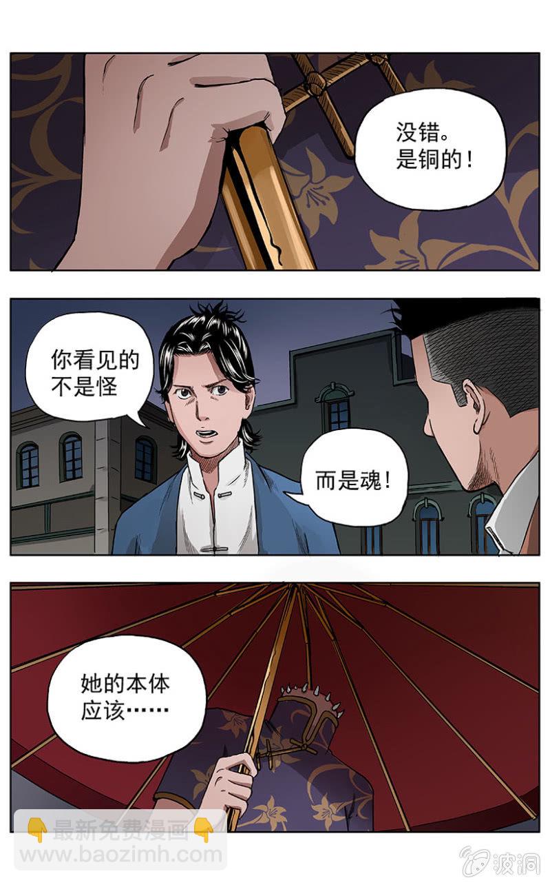 疾户篇 &bull; 7-第34话