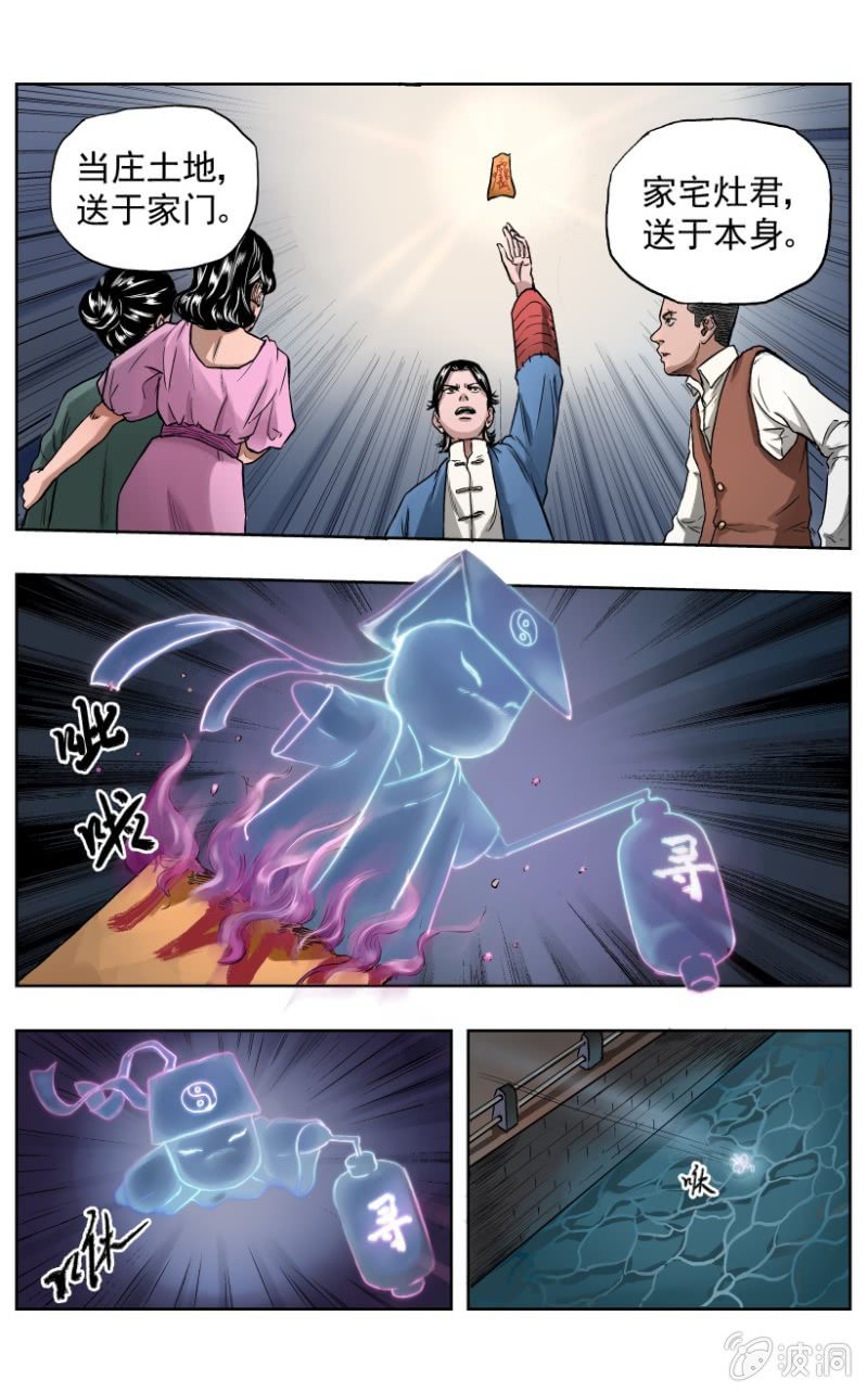 疾户篇&bull;10-第38话