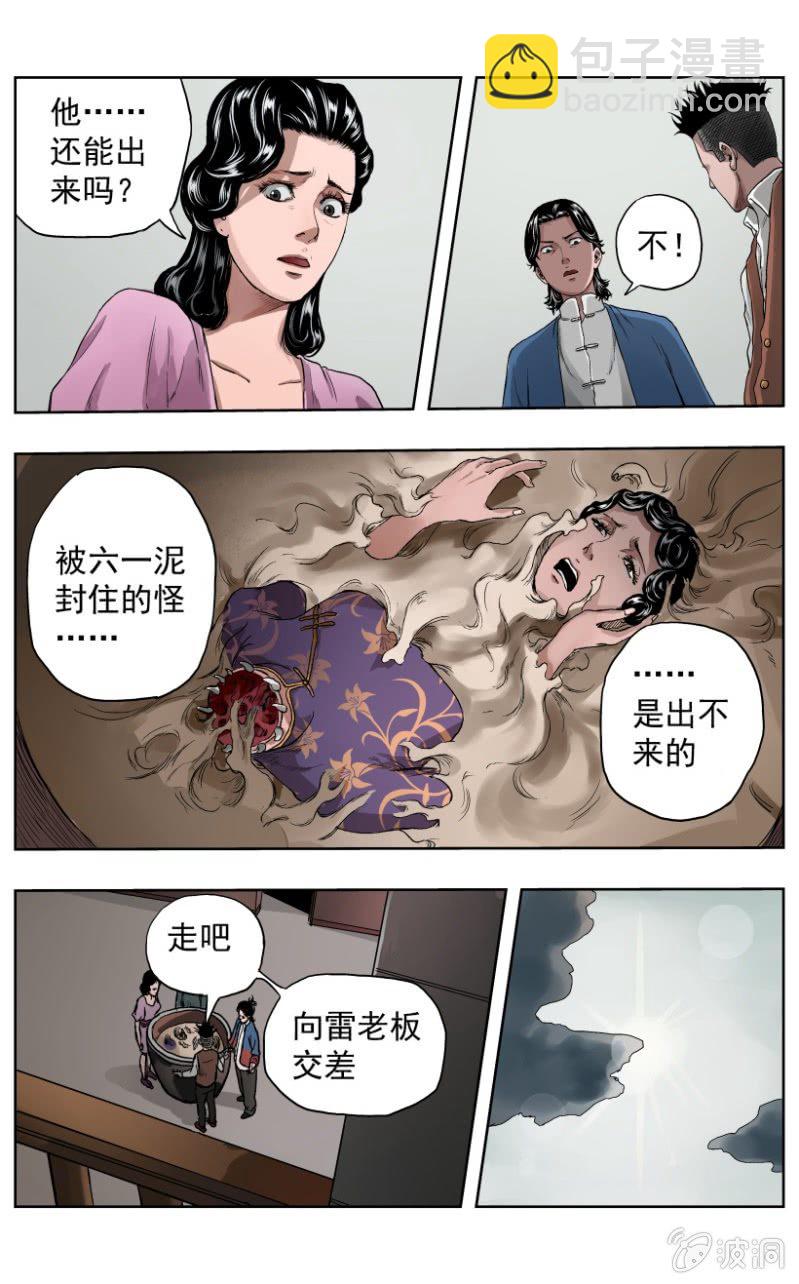 疾户篇&bull;10-第38话