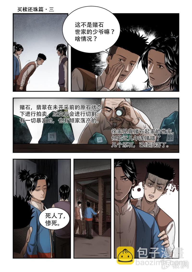 买椟还珠篇&middot;三-第44话