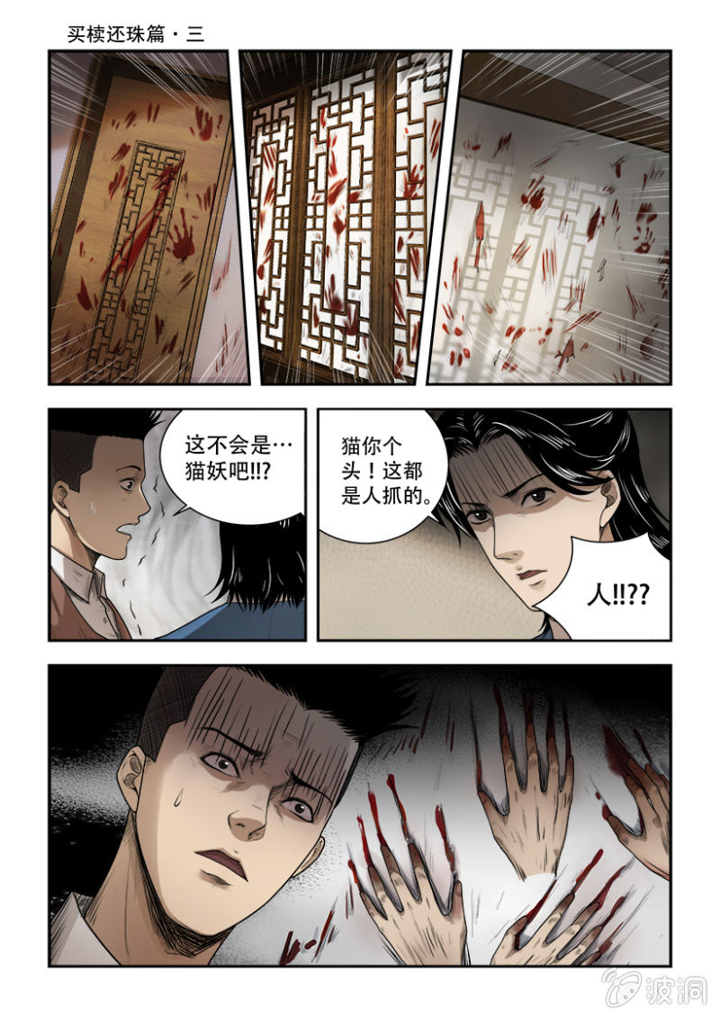 买椟还珠篇&middot;三-第44话