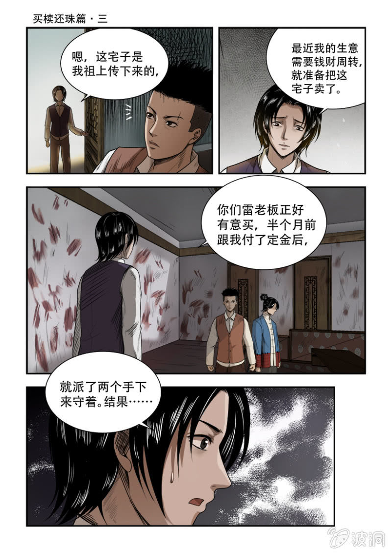 买椟还珠篇&middot;三-第44话