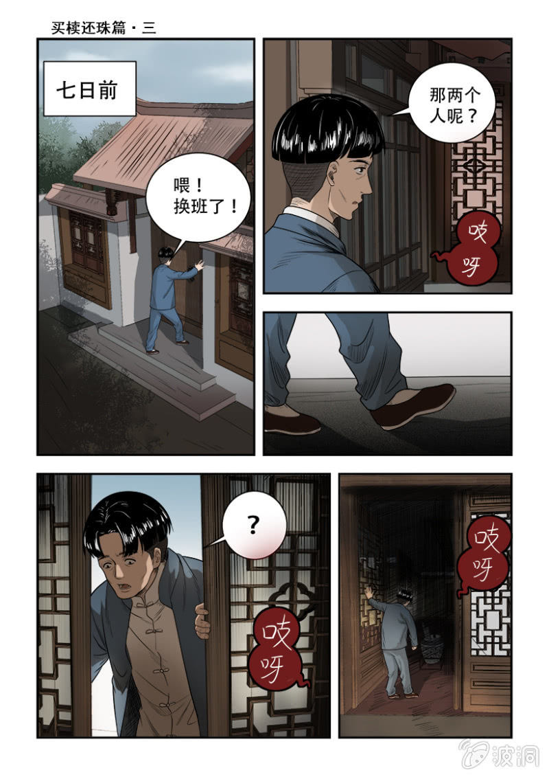 买椟还珠篇&middot;三-第44话