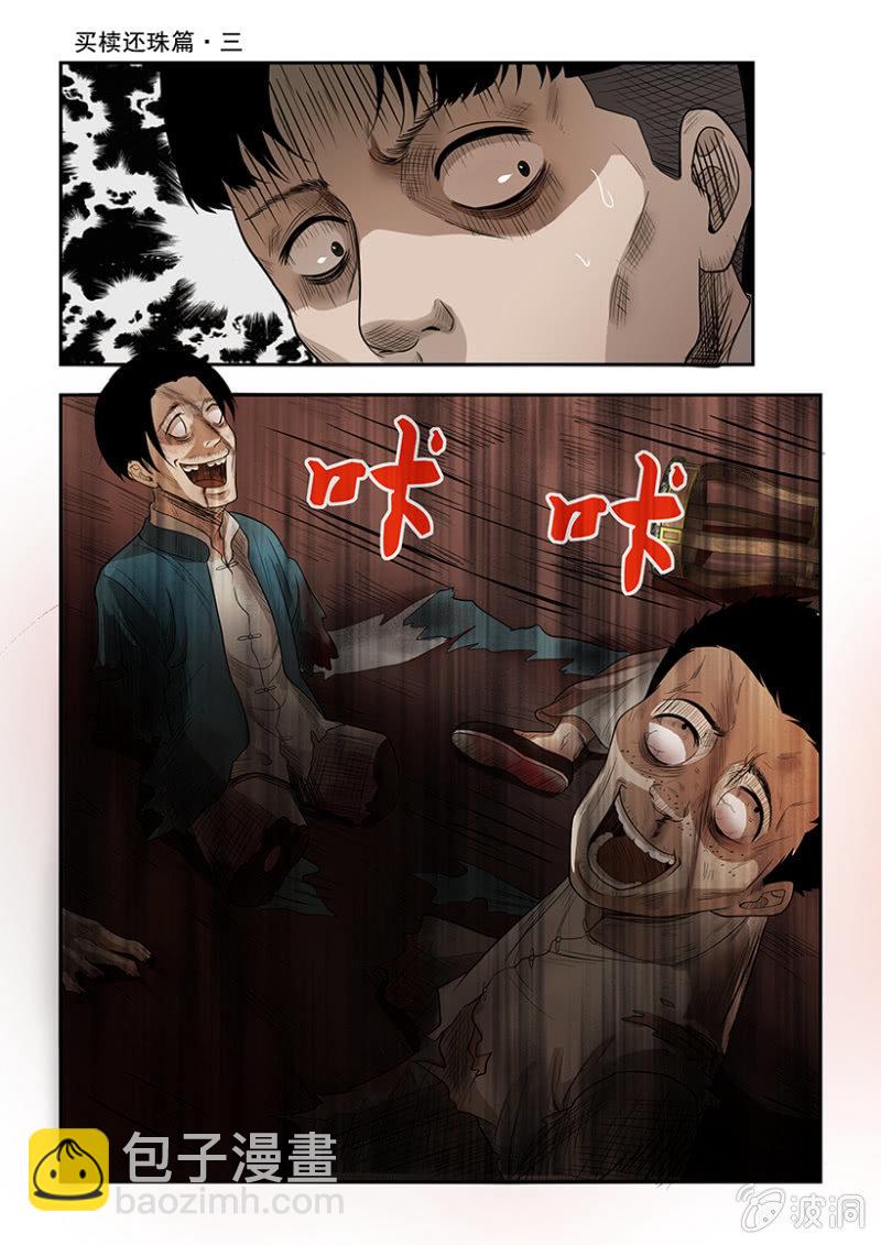 买椟还珠篇&middot;三-第44话