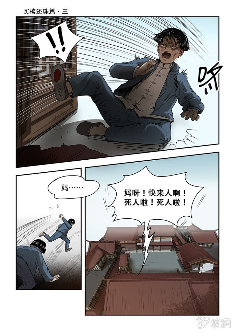 买椟还珠篇&middot;三-第44话