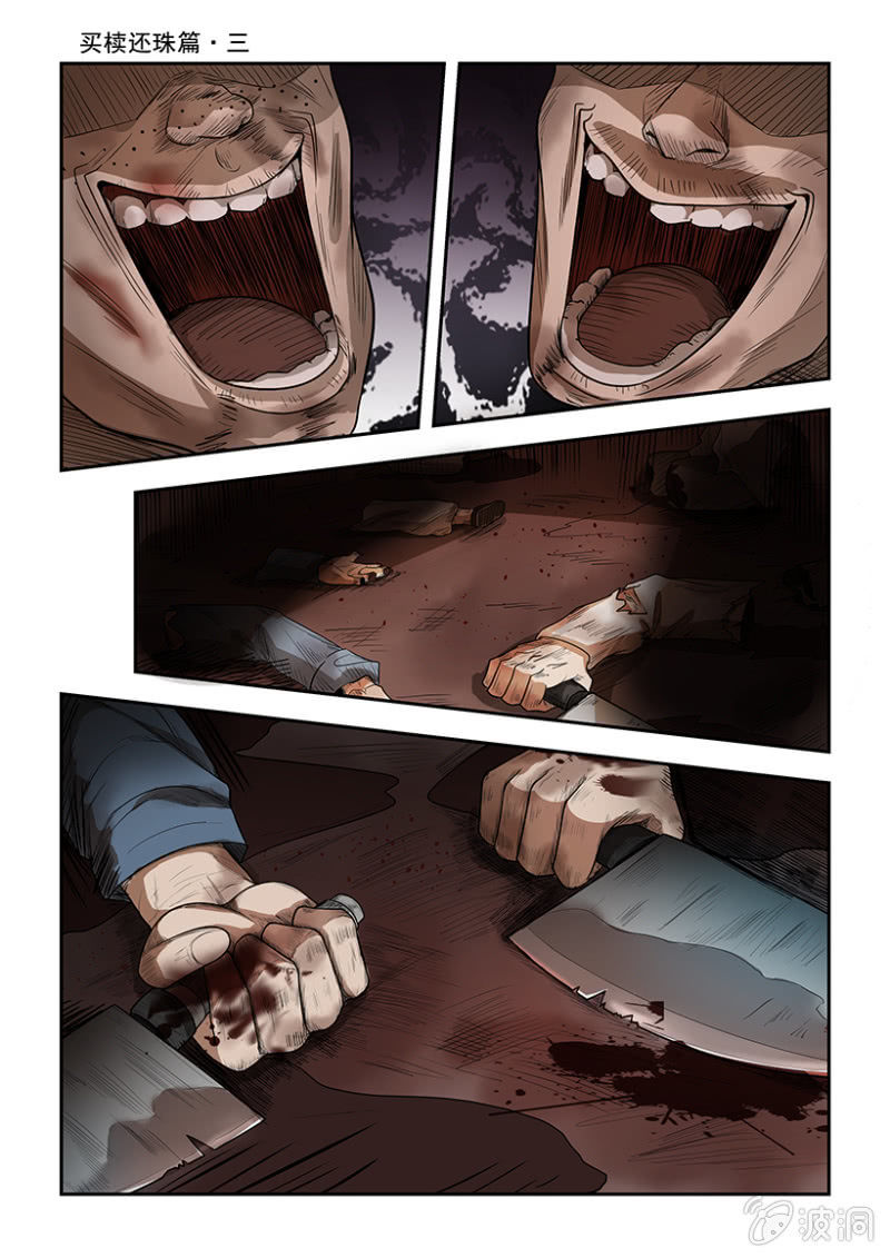 买椟还珠篇&middot;三-第44话