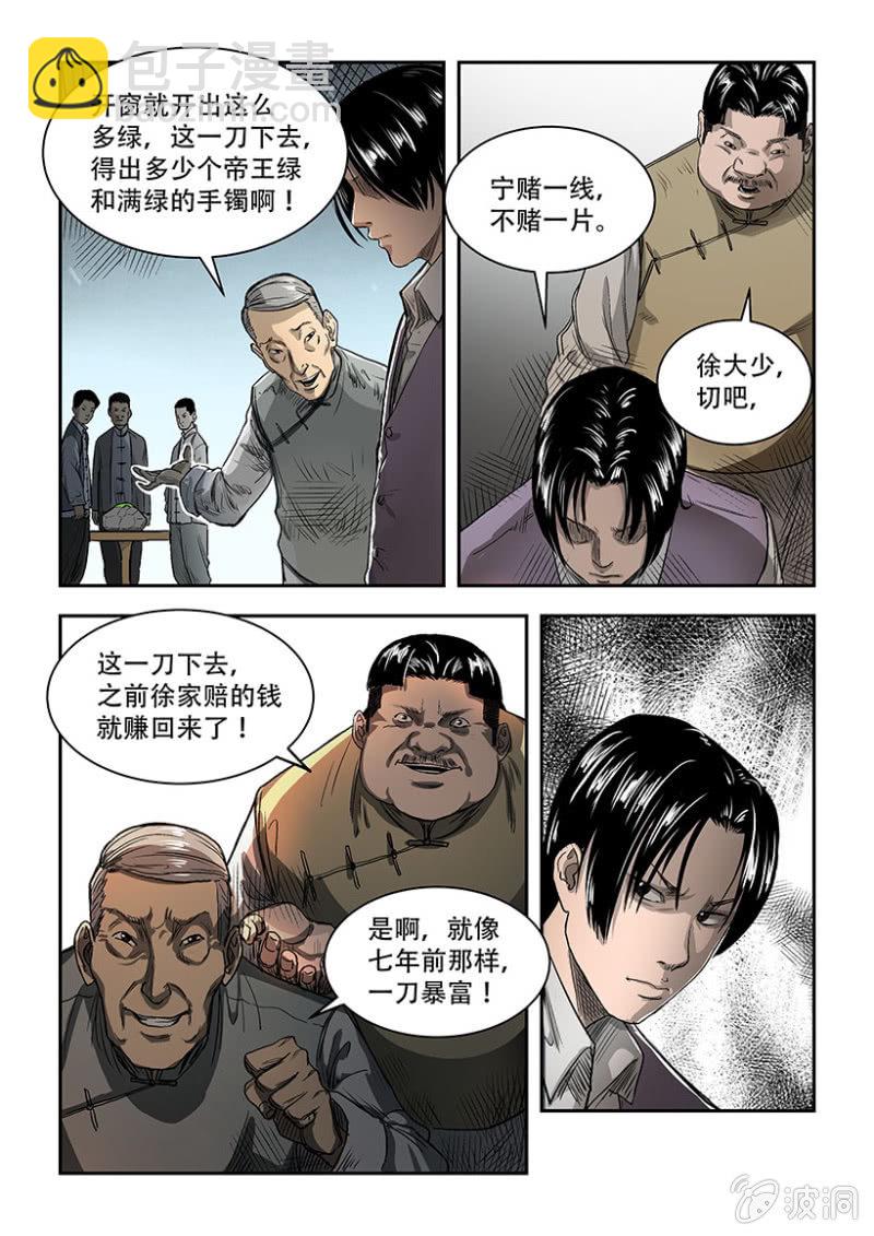 买椟还珠篇&middot;七-第48话