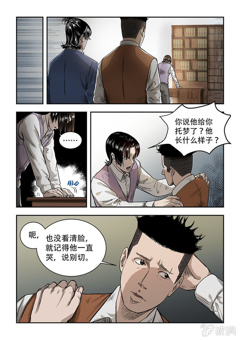 买椟还珠篇&middot;七-第48话