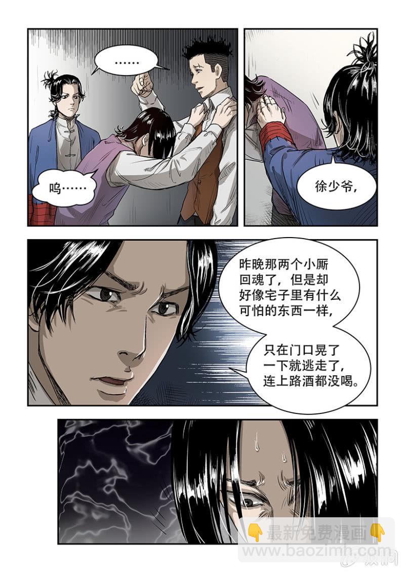 买椟还珠篇&middot;七-第48话