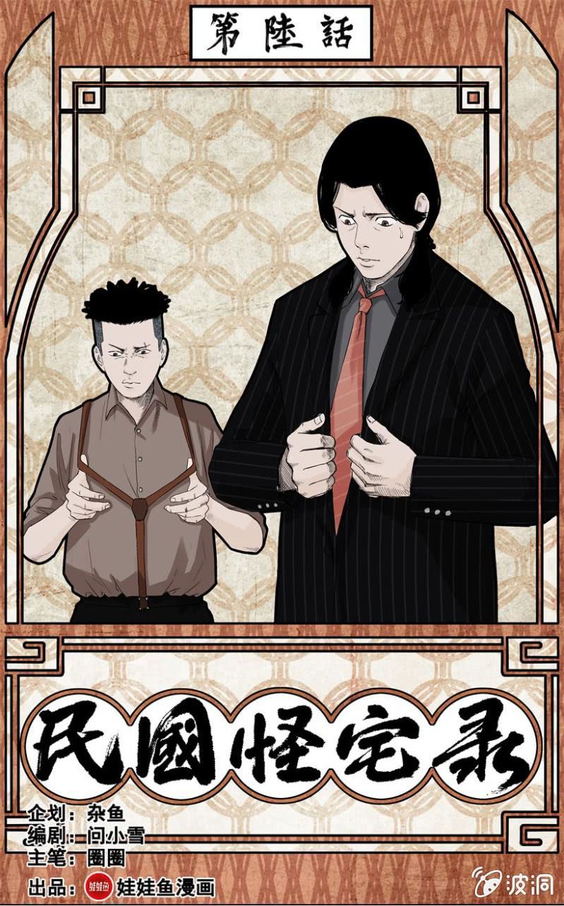 新衣篇 &bull; 6-第6话