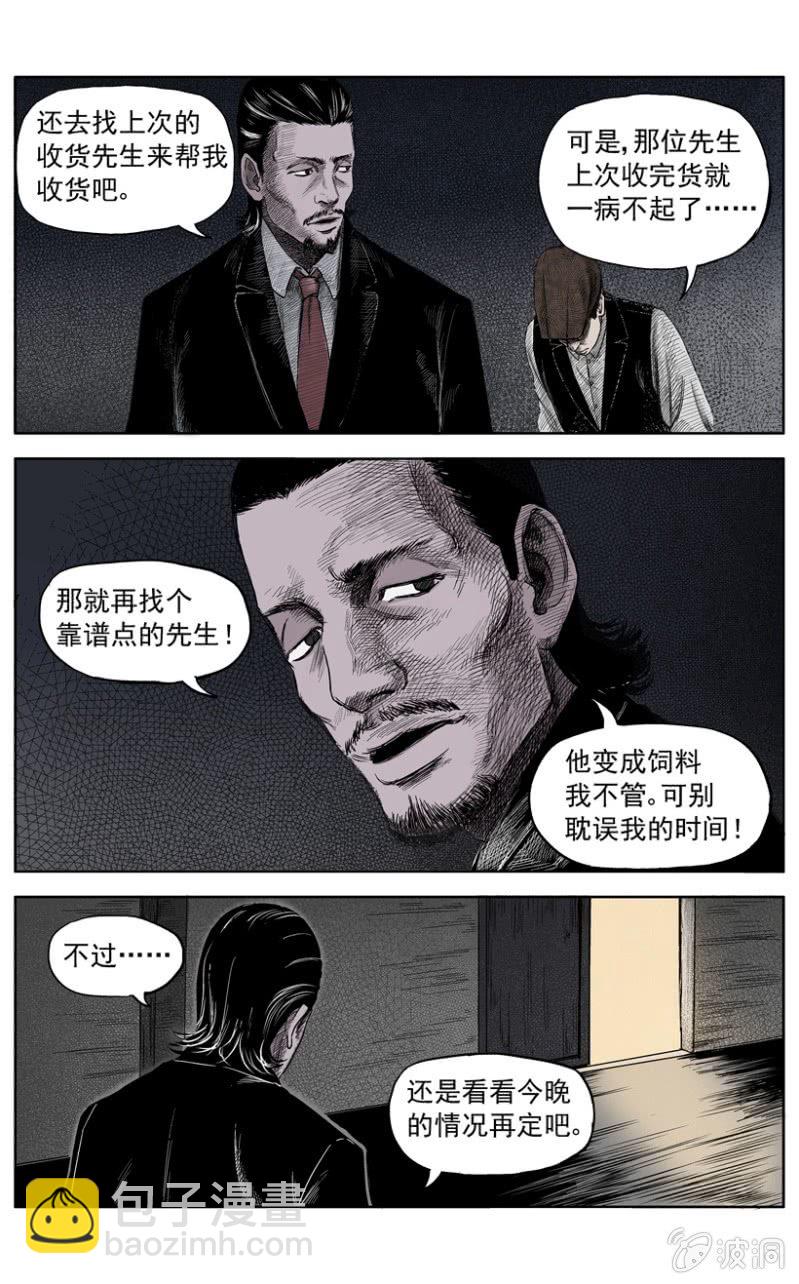 新衣篇 &bull; 6-第6话