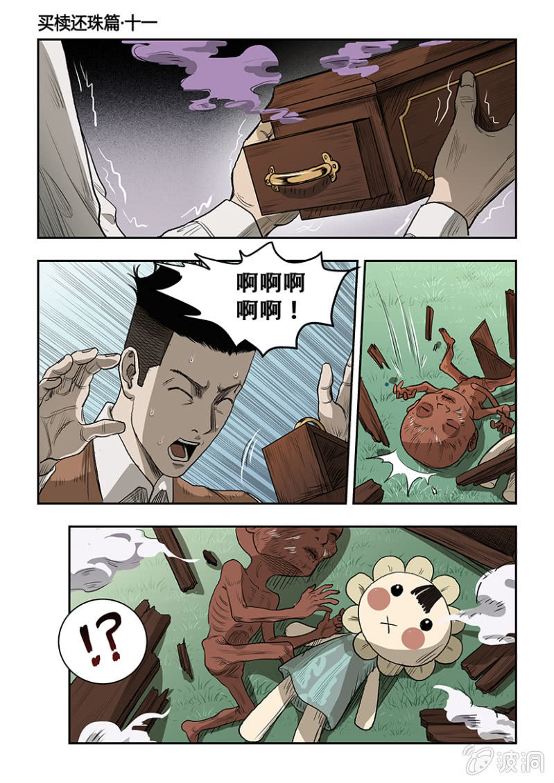 买椟还珠篇&middot;十一-第52话