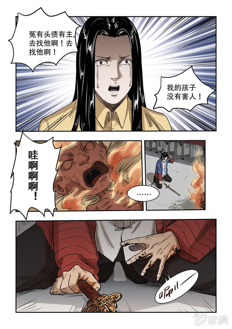 买椟还珠篇&middot;十一-第52话