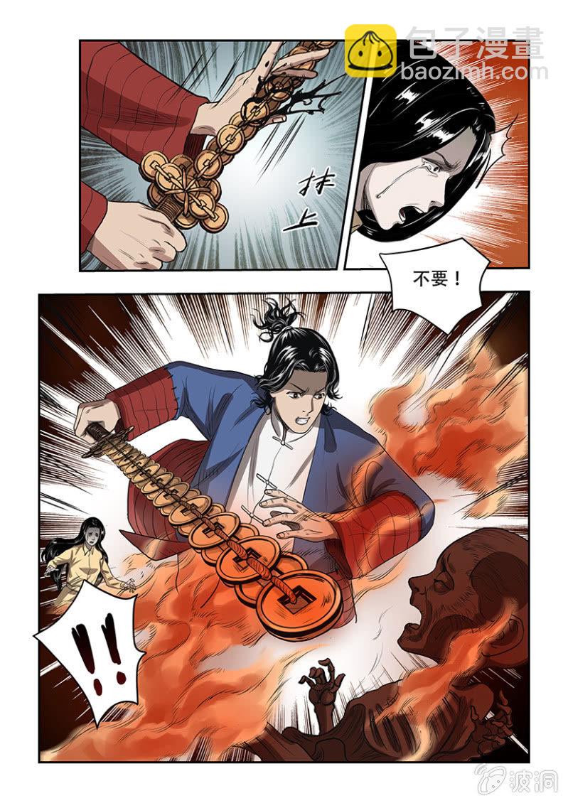 买椟还珠篇&middot;十一-第52话