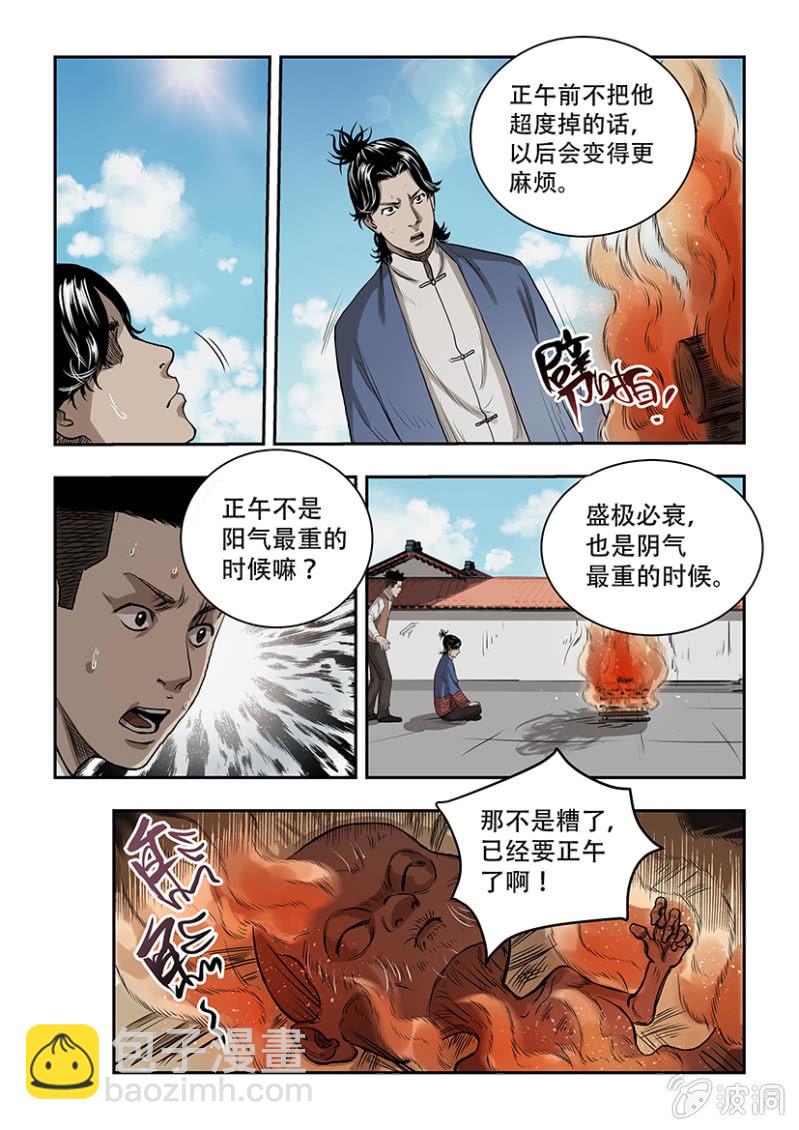 买椟还珠篇&middot;十一-第52话