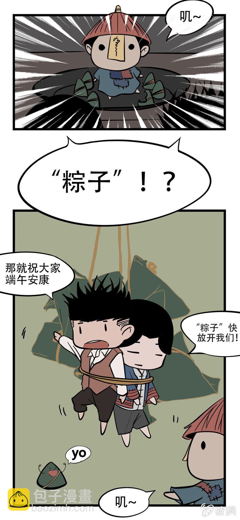 吃&ldquo;粽子&rdquo;啦~-第54话