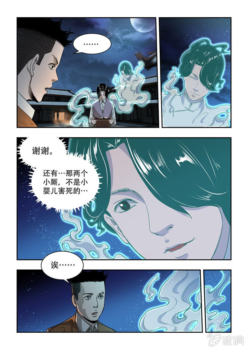 买椟还珠篇&middot;十四-第56话