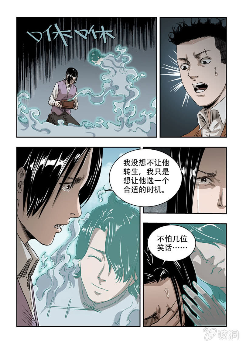 买椟还珠篇&middot;十四-第56话