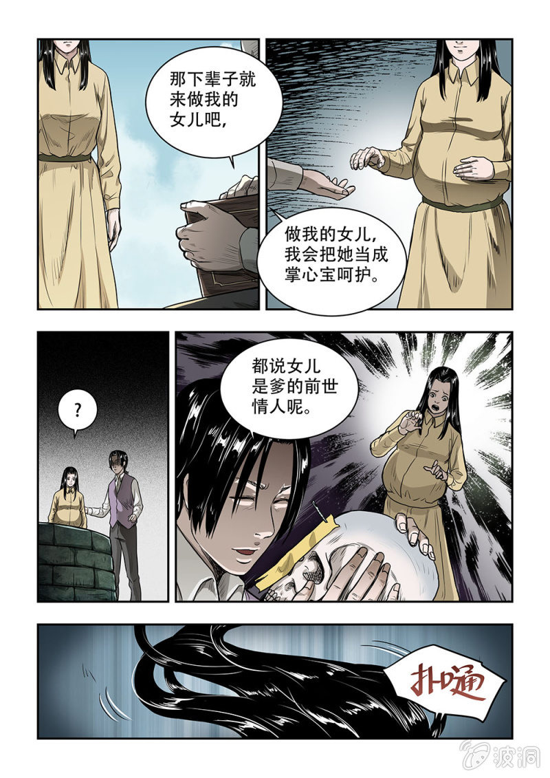 买椟还珠篇&middot;十四-第56话