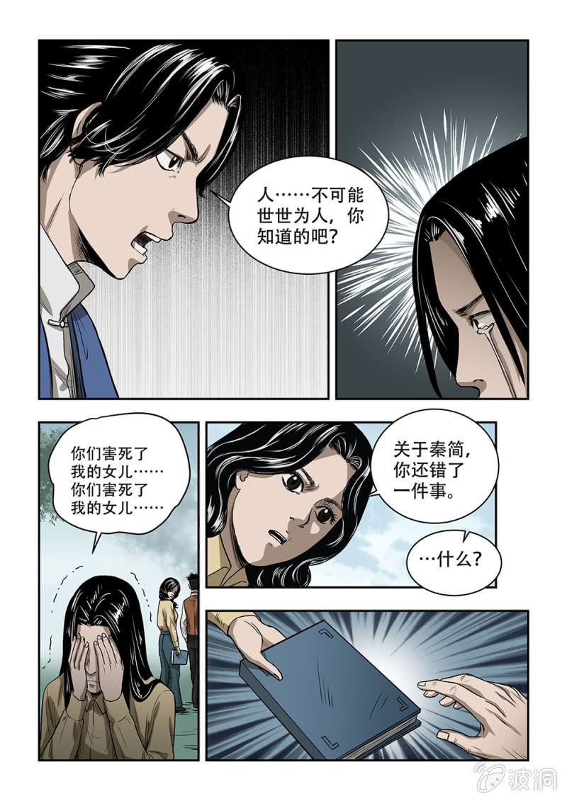 买椟还珠篇&middot;十四-第56话