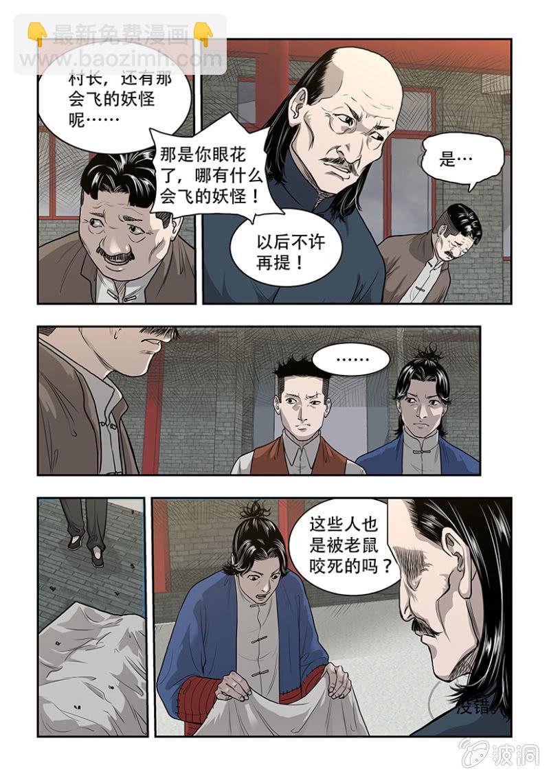 山村僵尸篇&middot;二-第58话