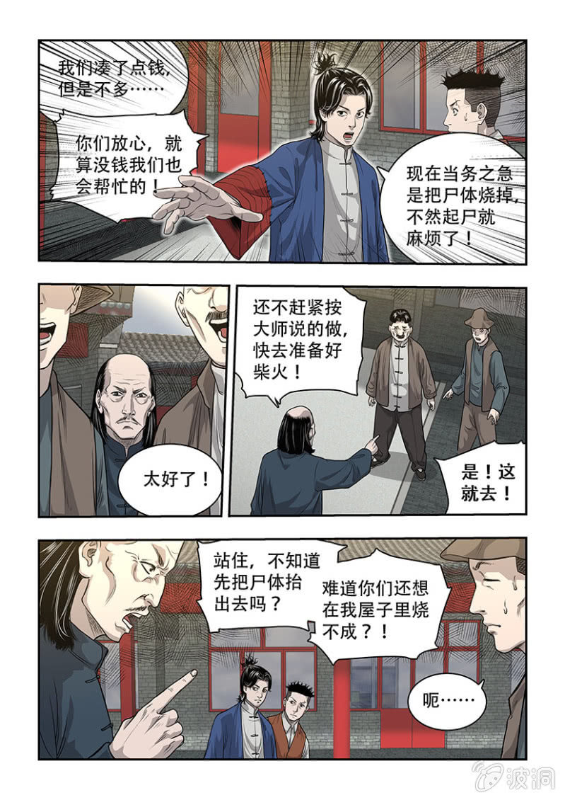 山村僵尸篇&middot;二-第58话