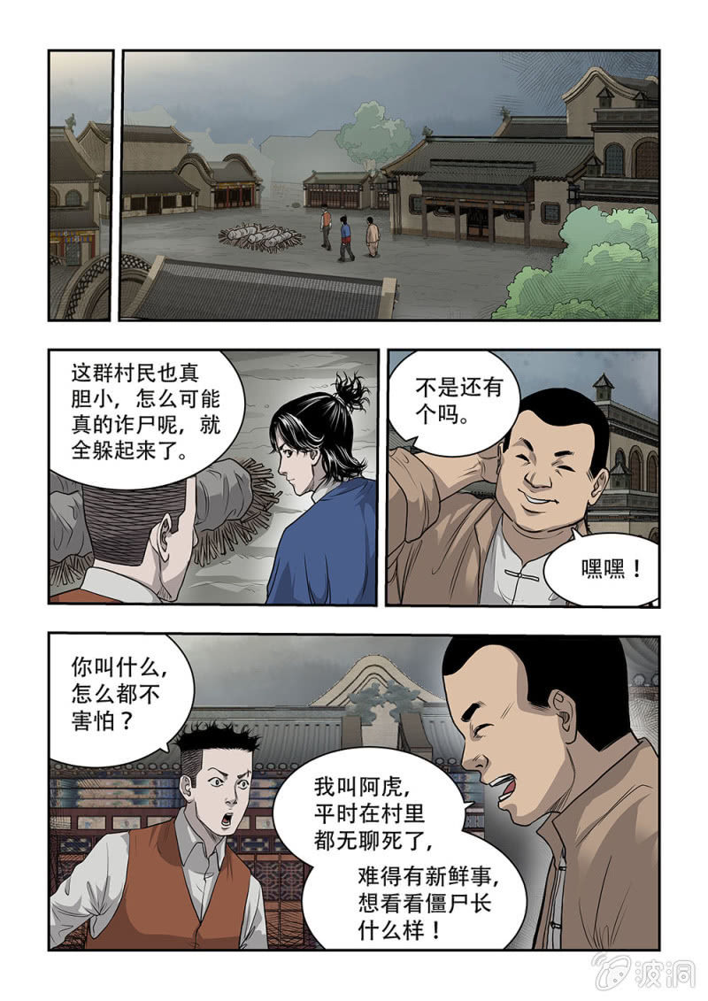 山村僵尸篇&middot;二-第58话