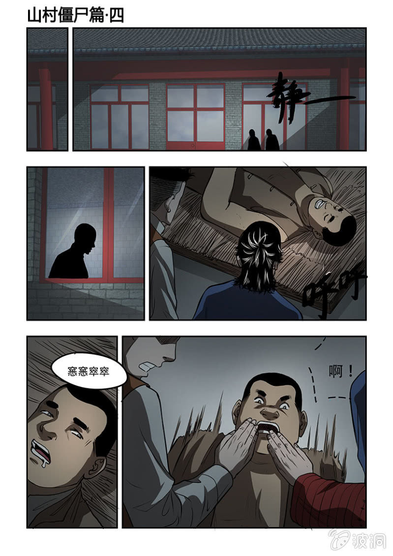 山村僵尸篇&middot;四-第60话