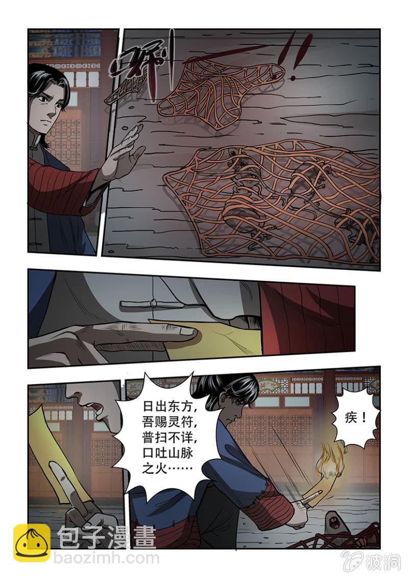 山村僵尸篇&middot;四-第60话