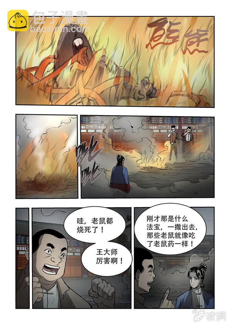 山村僵尸篇&middot;四-第60话