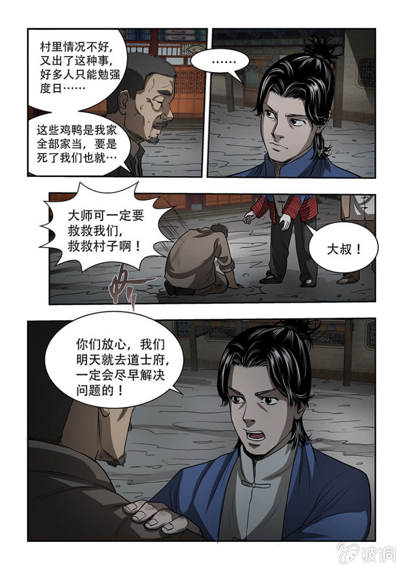 山村僵尸篇&middot;四-第60话