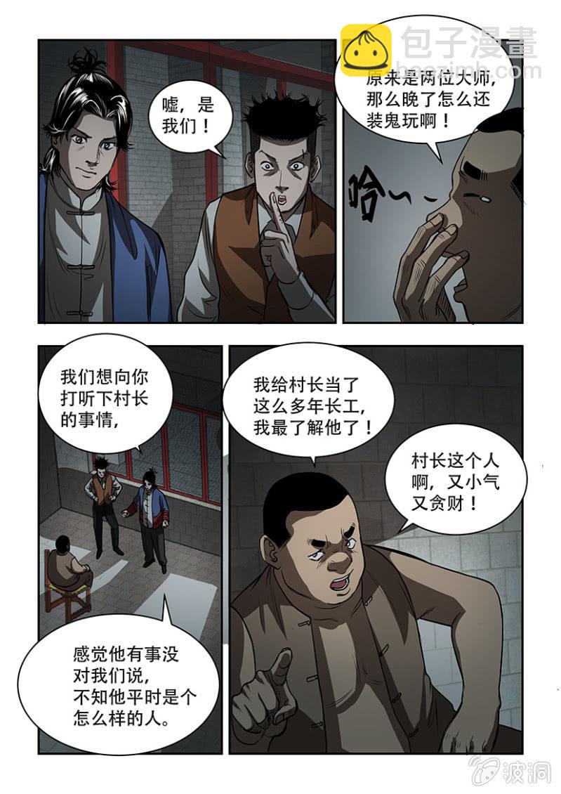 山村僵尸篇&middot;四-第60话