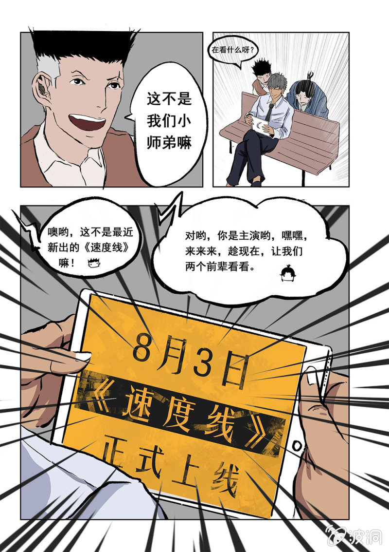 番外：小师弟上线-第62话