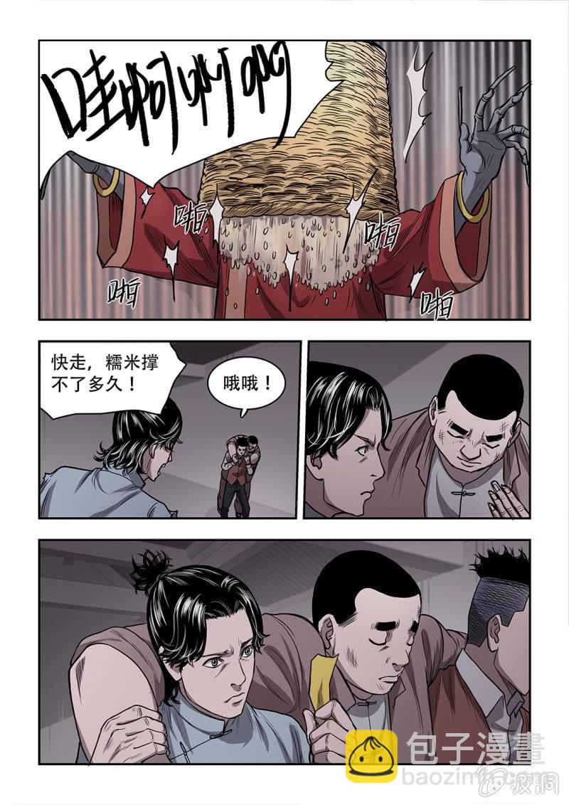 山村僵尸篇&middot;九-第68话