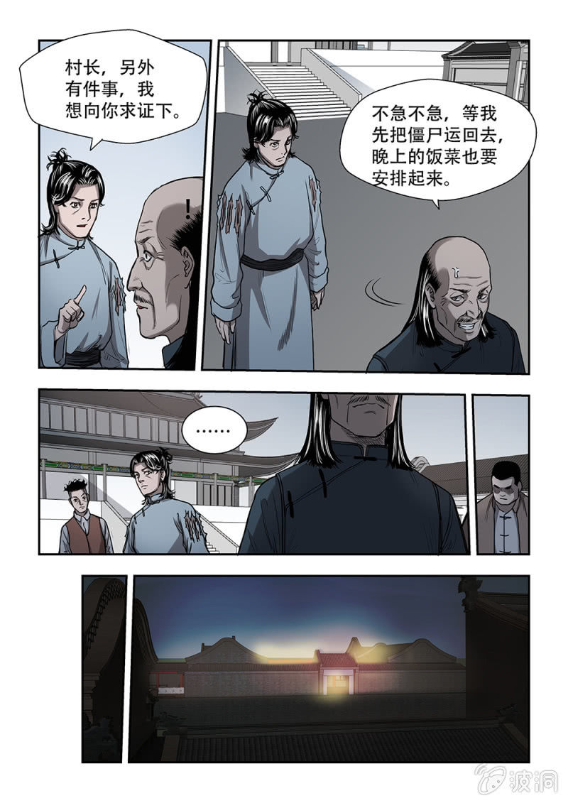 山村僵尸篇&middot;十一-第70话