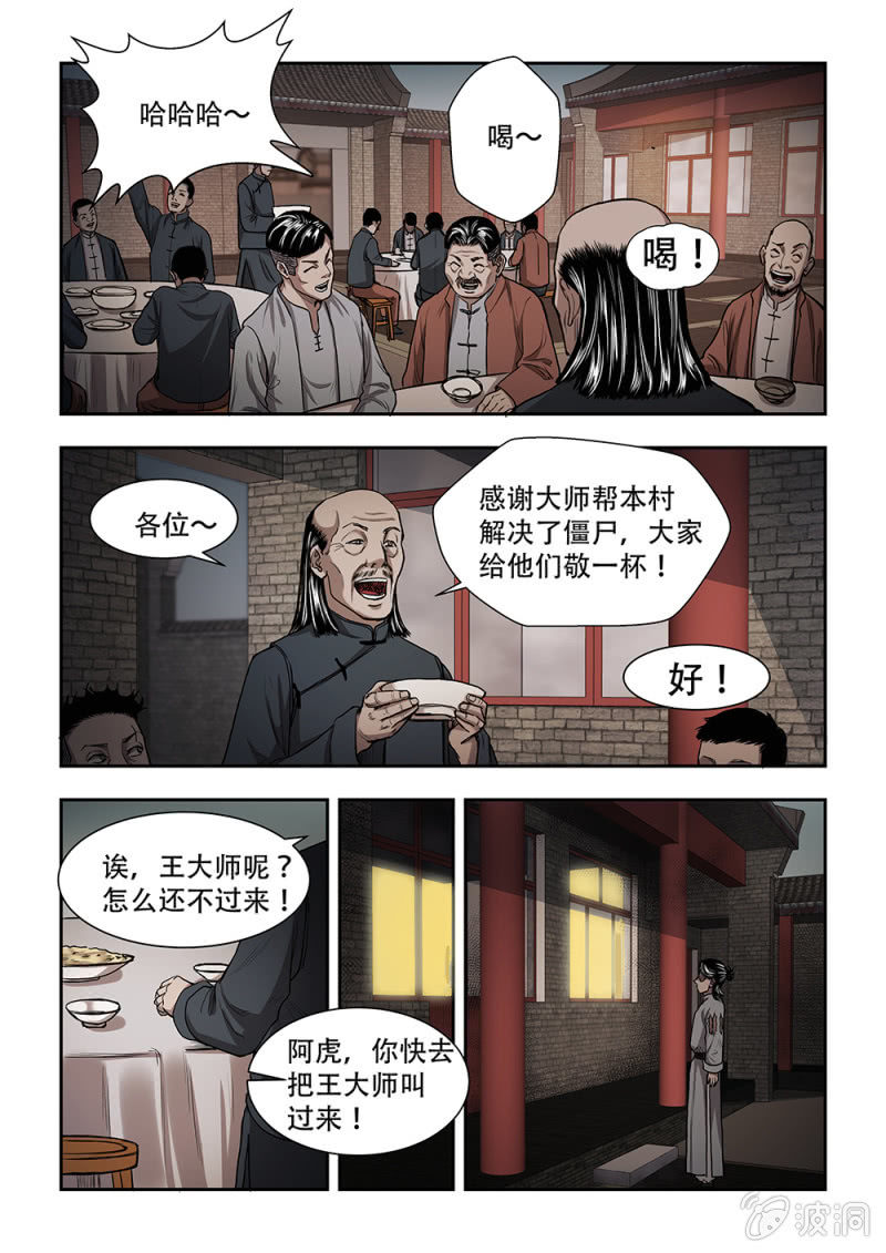 山村僵尸篇&middot;十一-第70话