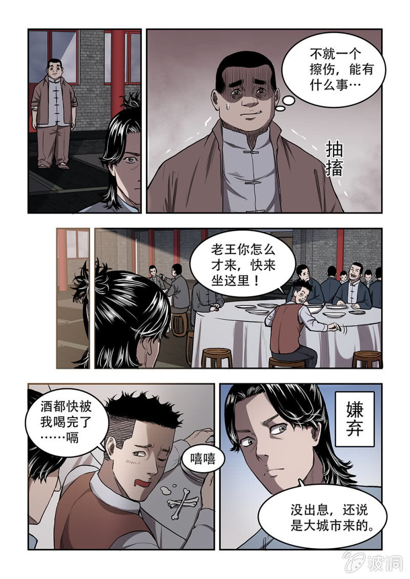 山村僵尸篇&middot;十一-第70话