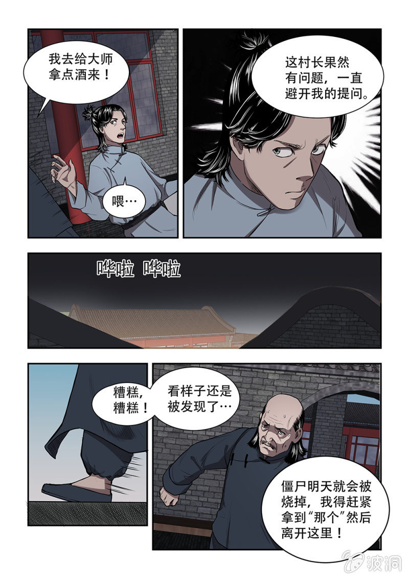 山村僵尸篇&middot;十一-第70话