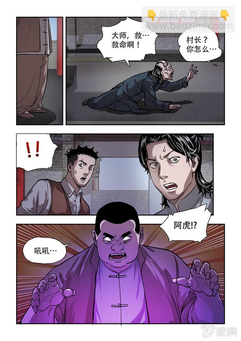 山村僵尸篇&middot;十三-第72话